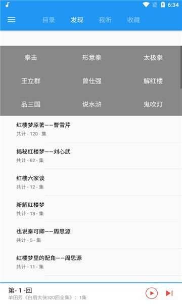 评书小说相声大全app官方版图片1