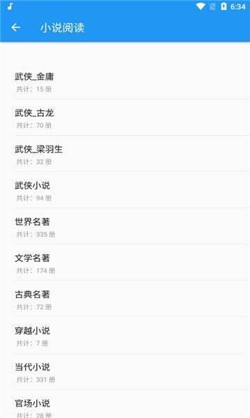 评书小说相声大全app官方版图1: