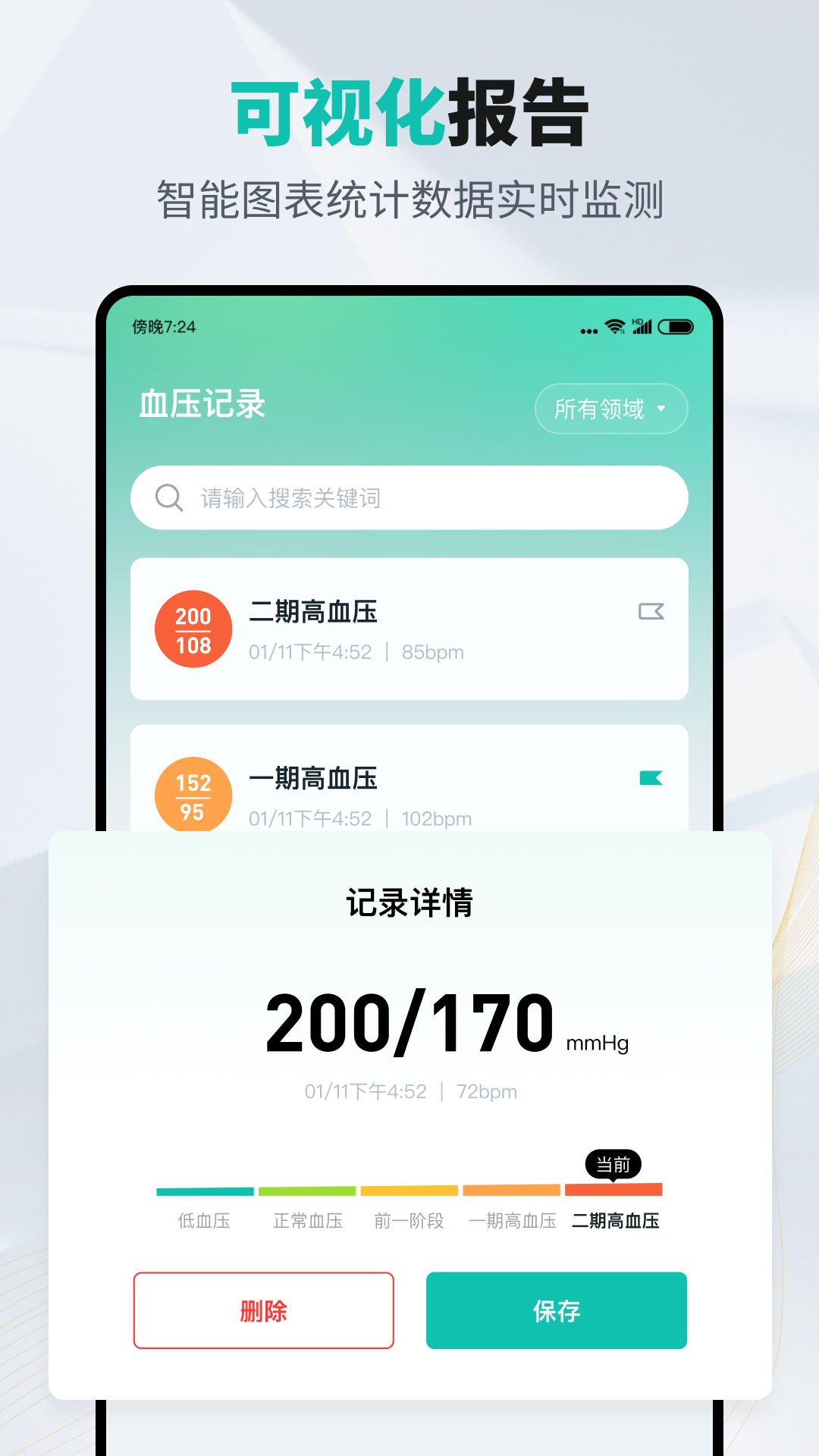 血压记录能手app官方版图3:lb