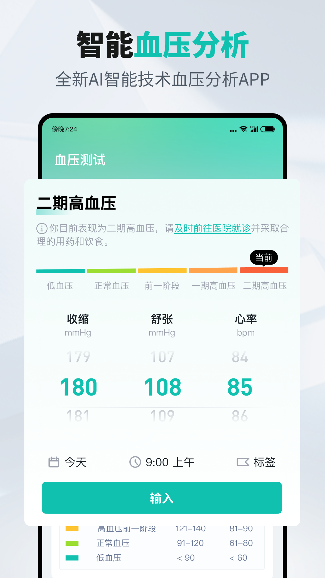 血压记录能手app官方版图1:lb