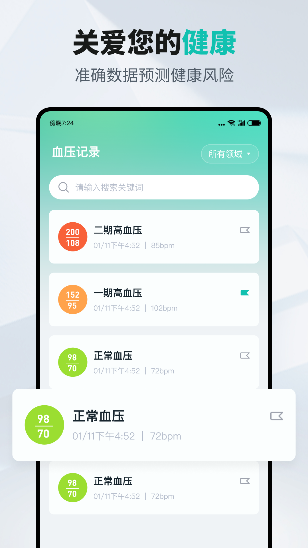 血压记录能手app官方版图2:lb