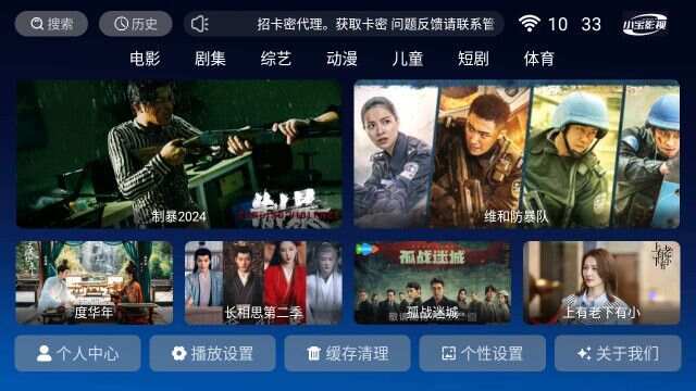 小宝TV软件免费版图片1