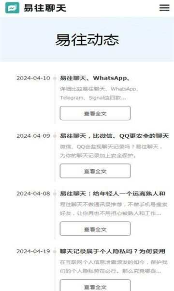 易往聊天app官方正版下载安装图2: