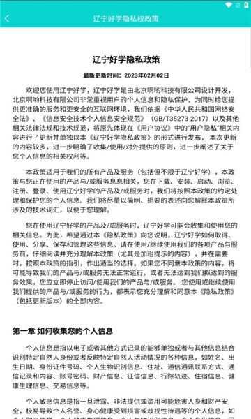 辽宁好学官方手机版图1: