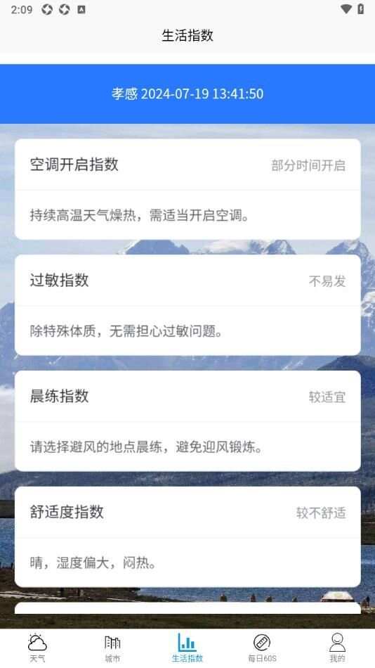 均伟天气app最新版图片1