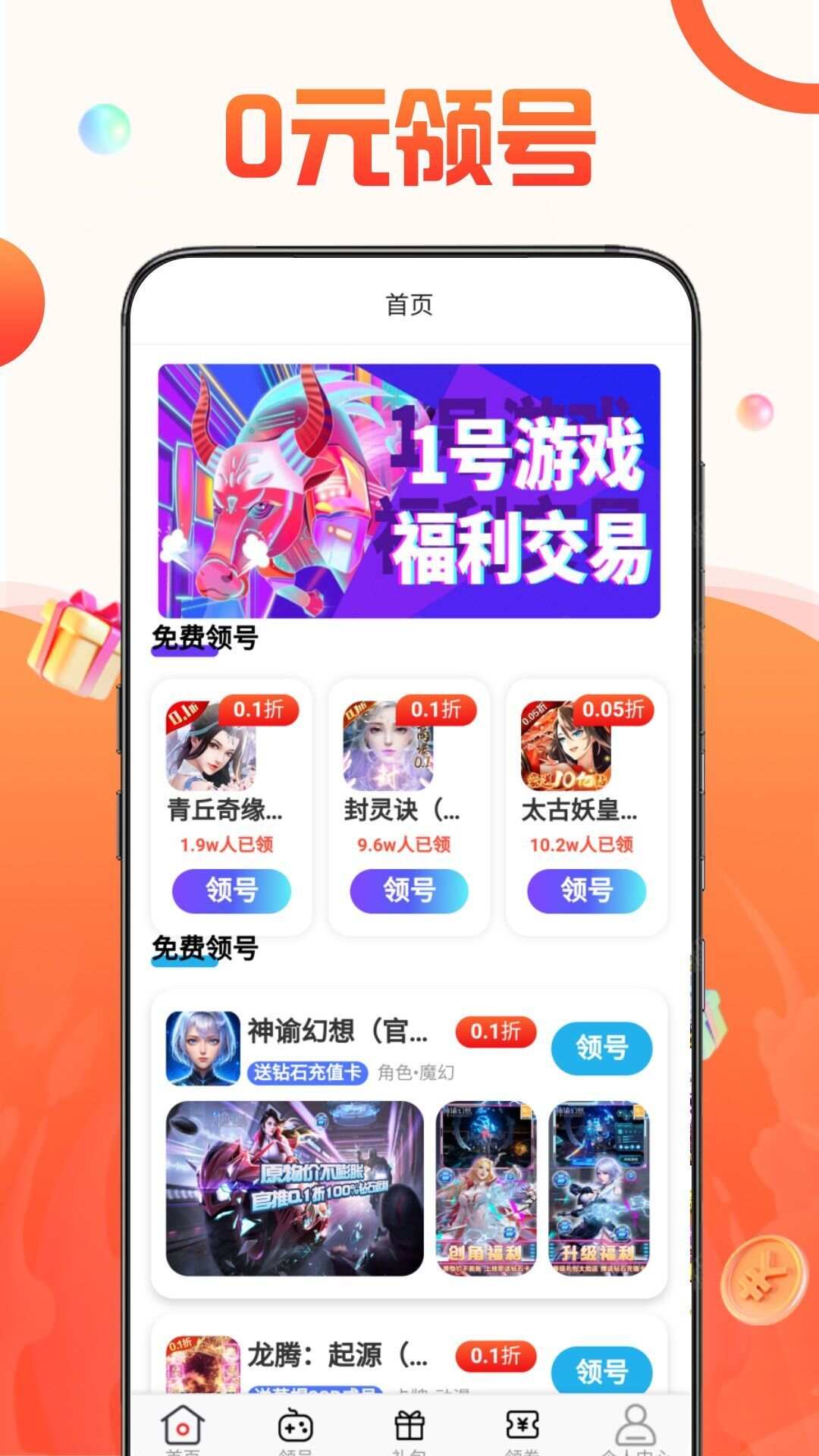 1号游戏福利交易app手机版图1: