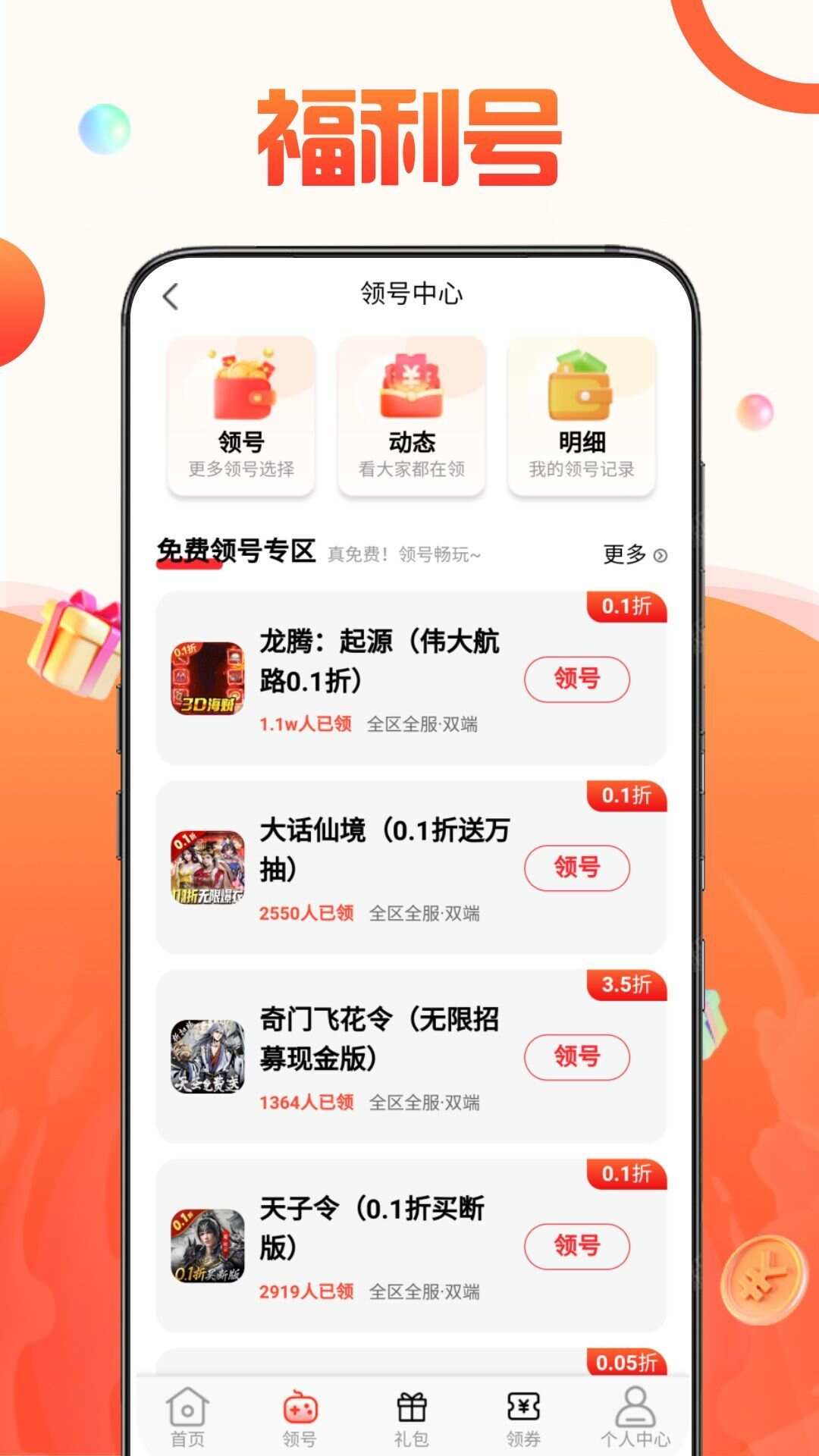 1号游戏福利交易app手机版图片1