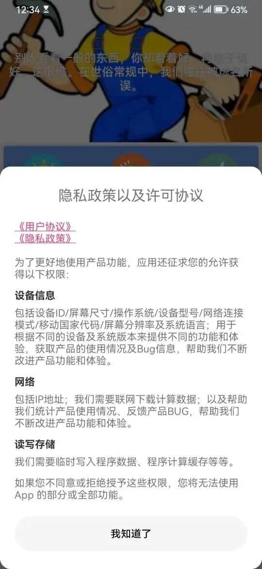 Y语秀盒子app官方版图3: