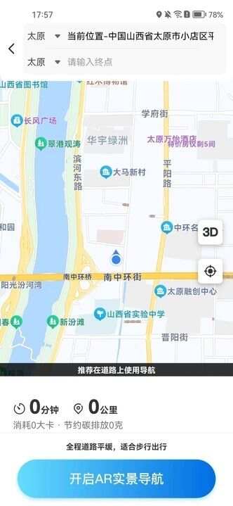 神舟卫星实景导航app官方版图1: