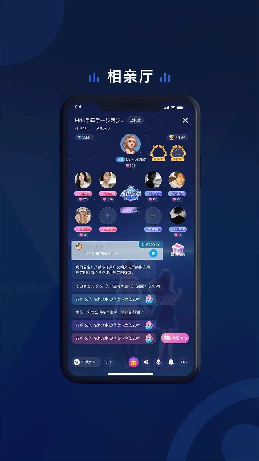 SEA语音app官方版图1: