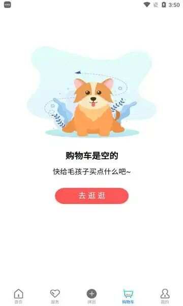 优宠盒子app官方版图3: