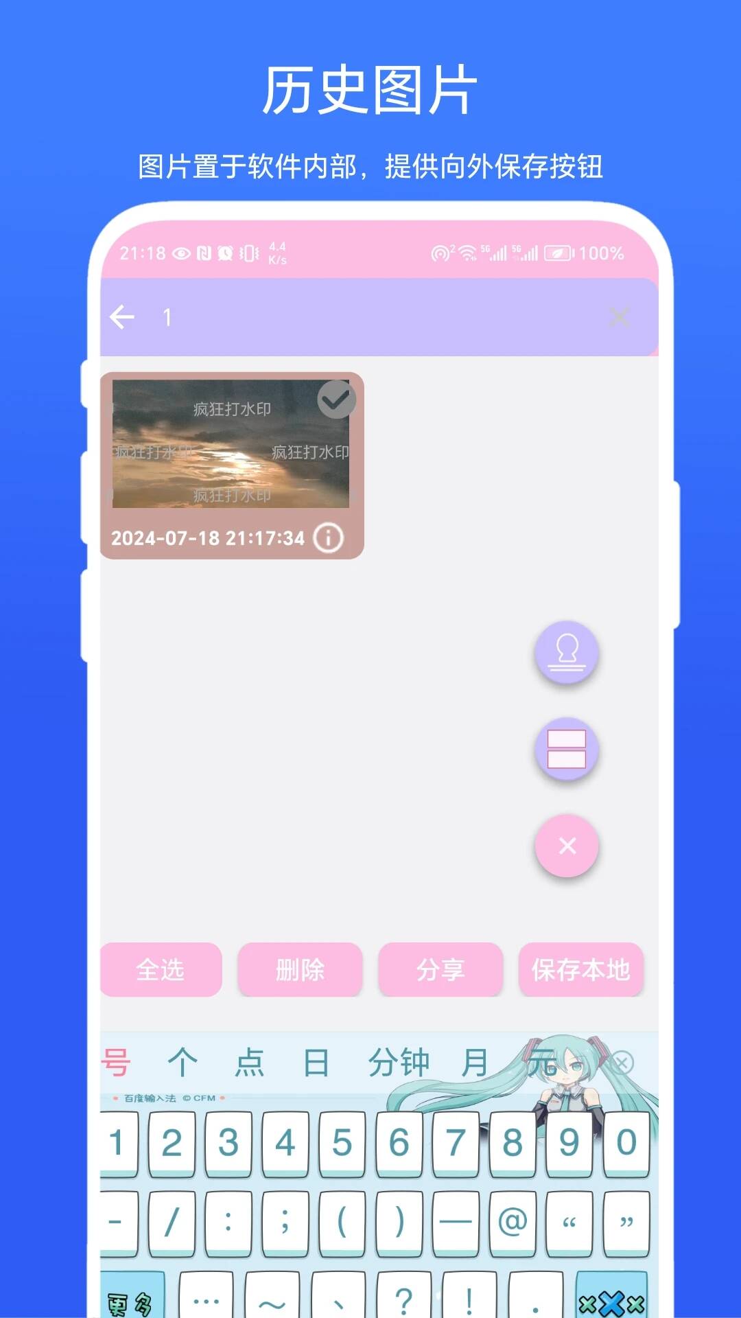 疯狂打水印app手机版图片1