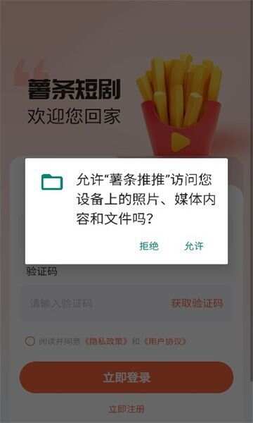 薯条推推短剧推广app官方版图2: