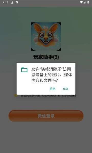 晓峰消除乐游戏红包版图3: