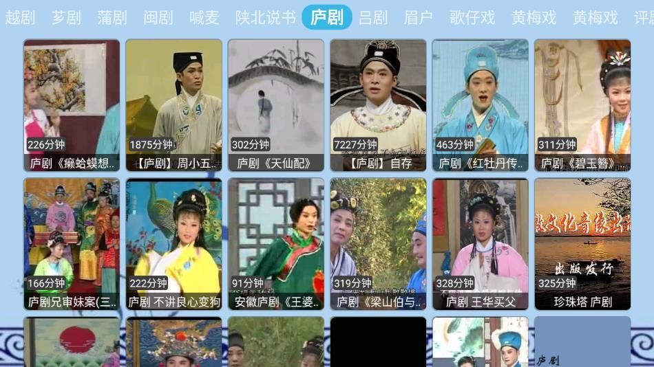 花兔戏曲app官方版图片1