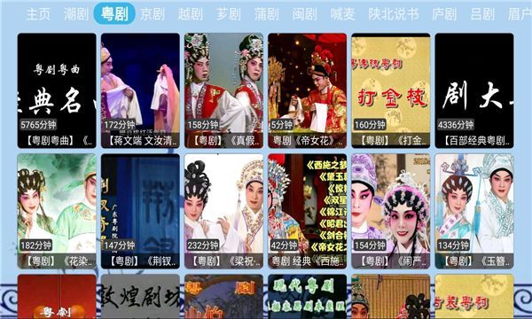 花兔戏曲app官方版图3: