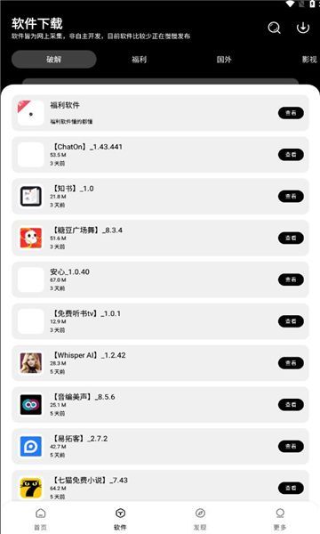富贵软件库app图1