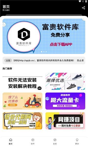 富贵软件库app最新版图片1