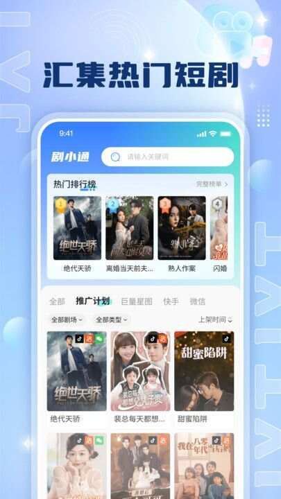 剧小通app官方版图1: