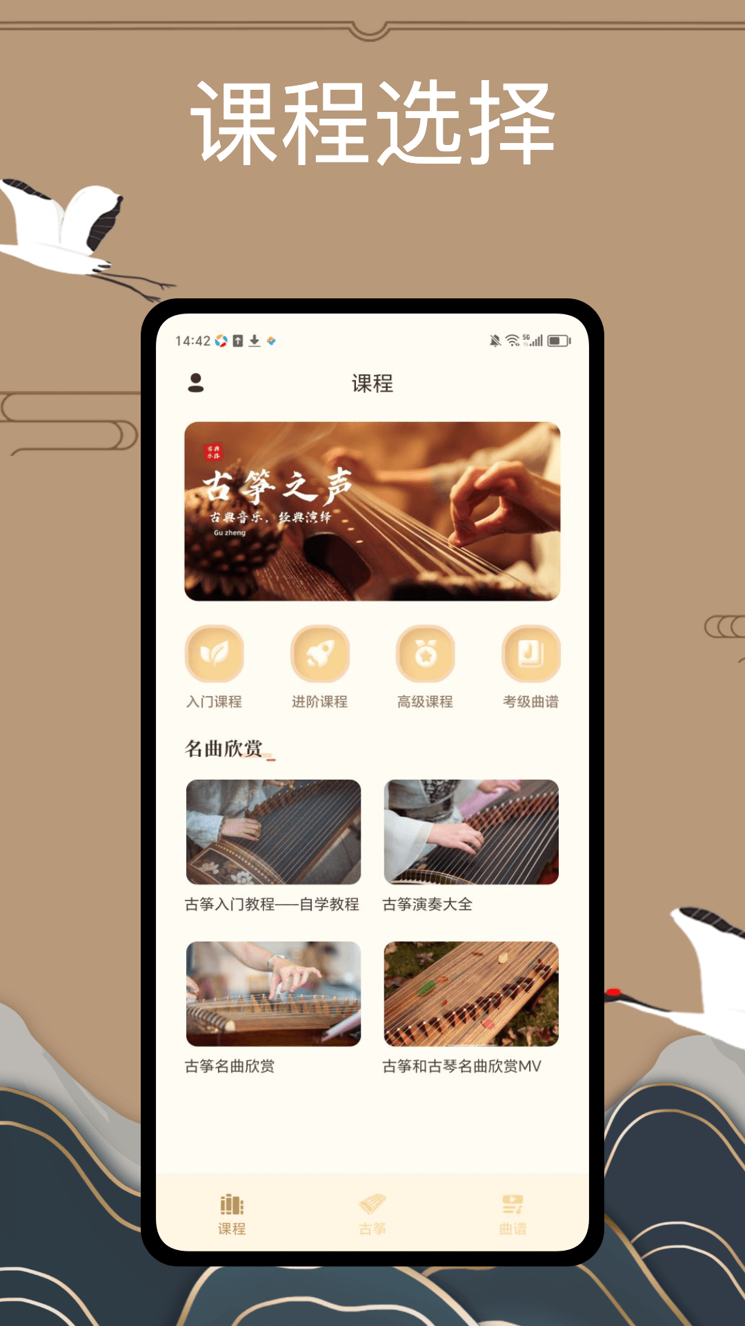 i古筝app手机版图3:lb