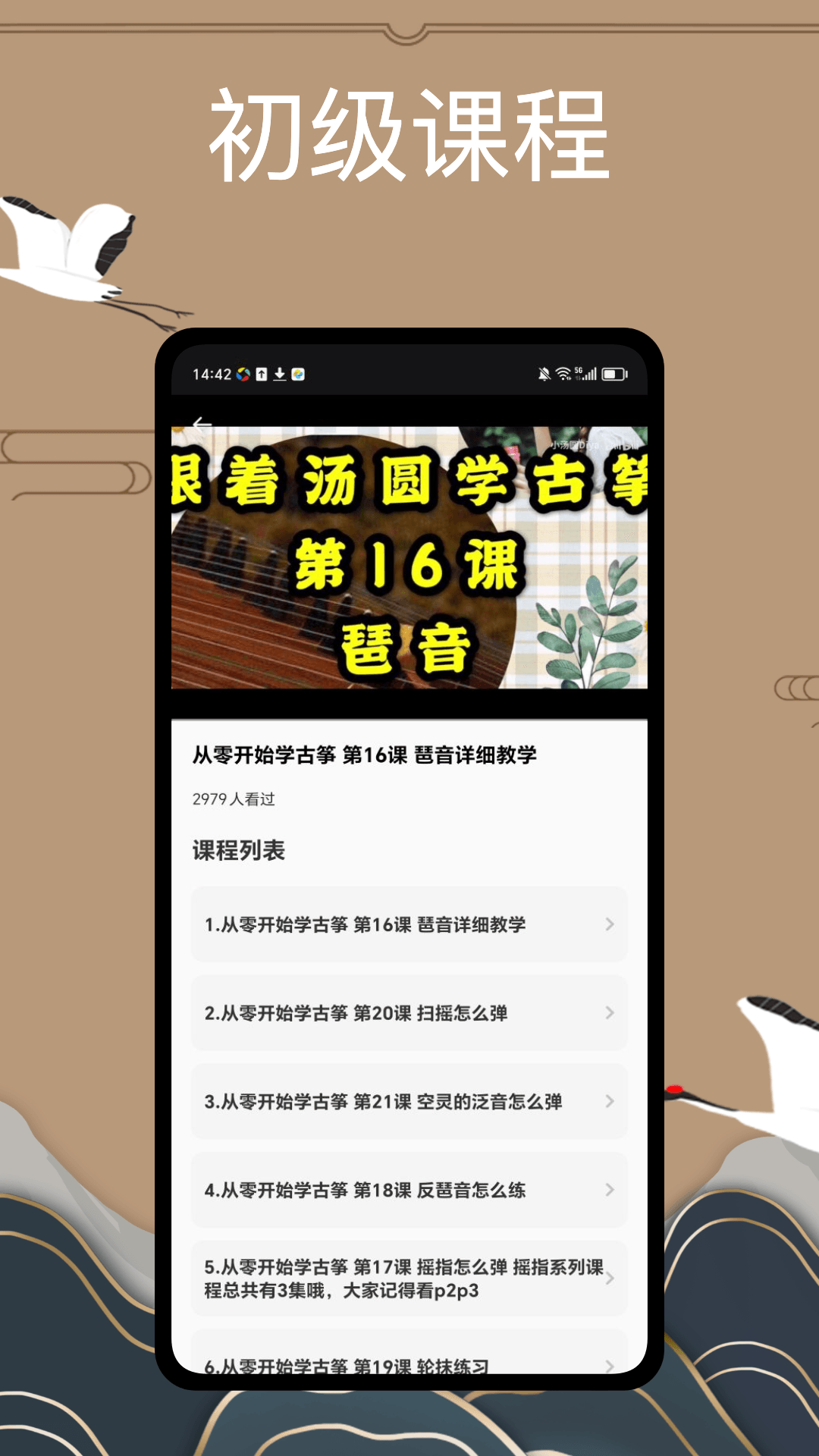 i古筝app手机版图1:lb