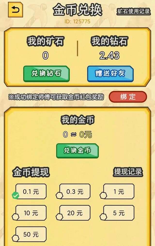 小胖掘金app官方版图1: