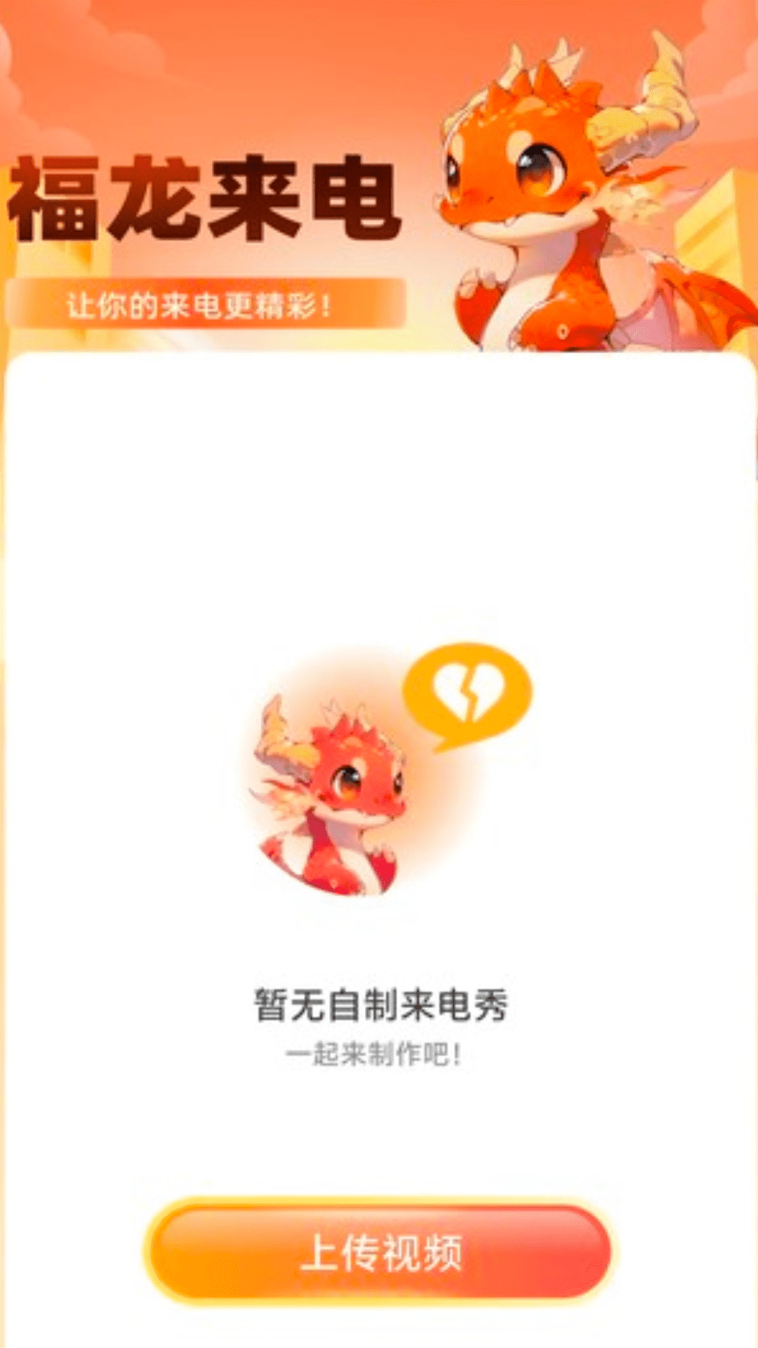 福龙来电app手机版图1:lb