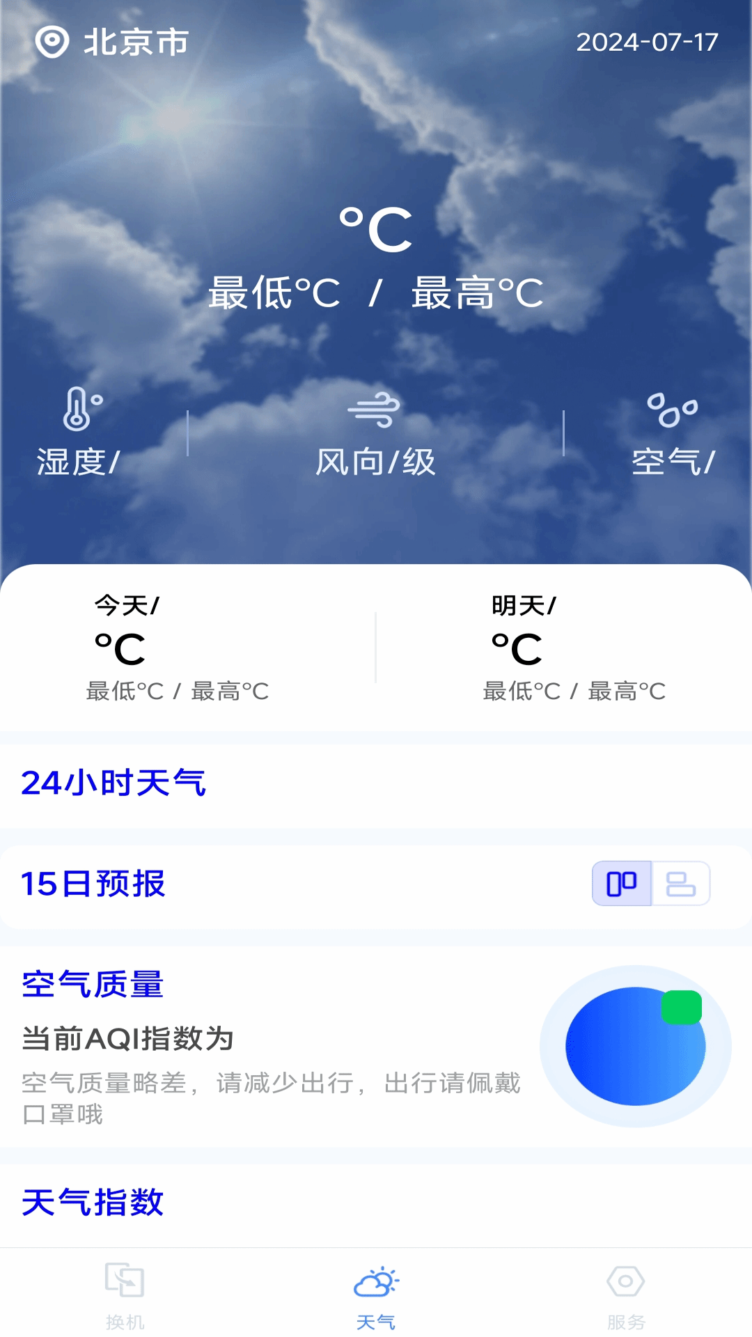 安卓搬家换机app手机版图片1