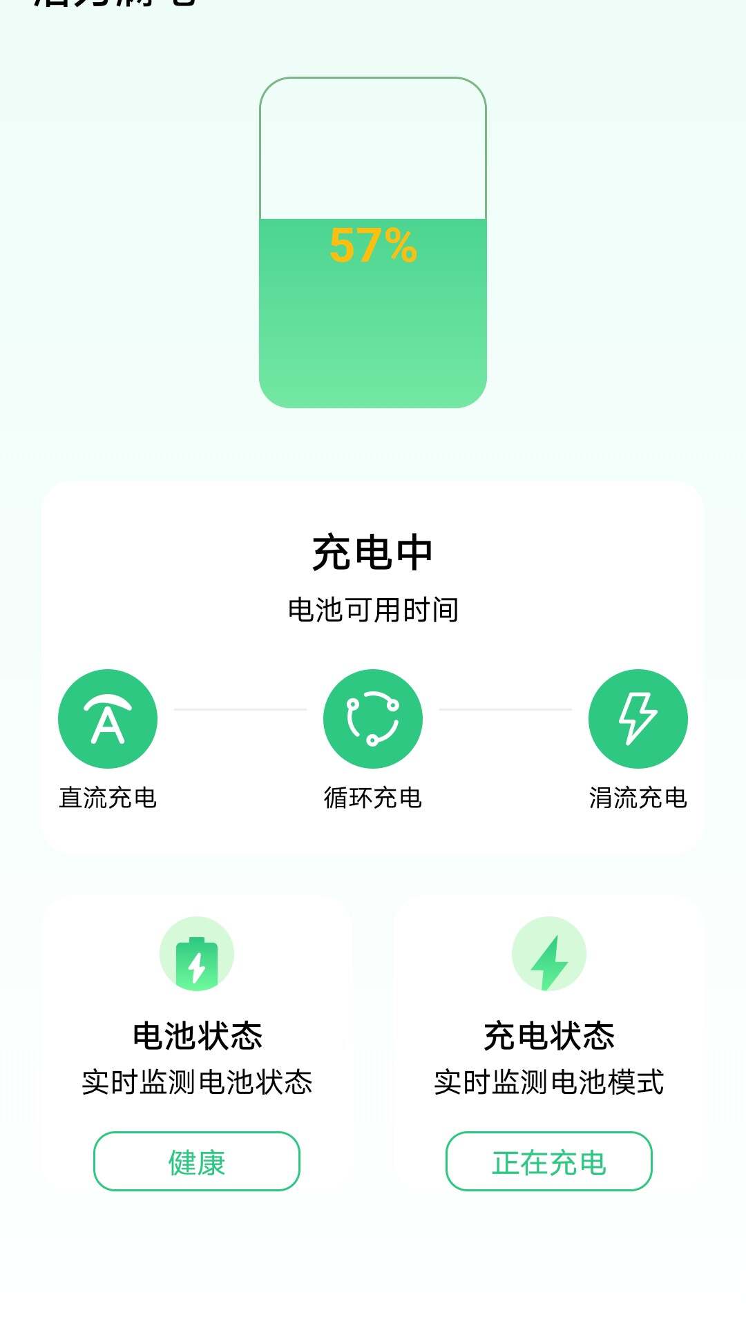 活力满电app官方版图片1