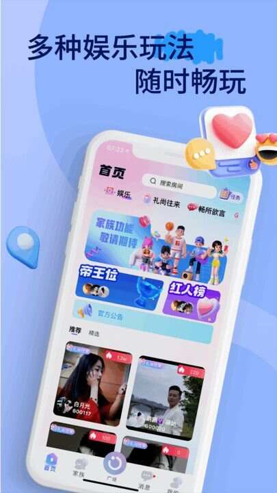 小音迷语音app官方下载最新版本图1: