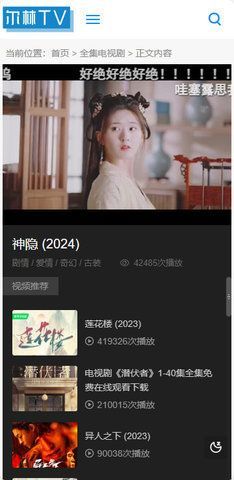 尔林tv最新版免费图3: