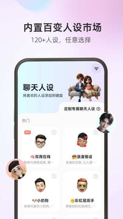 撩人输入法app手机版图1: