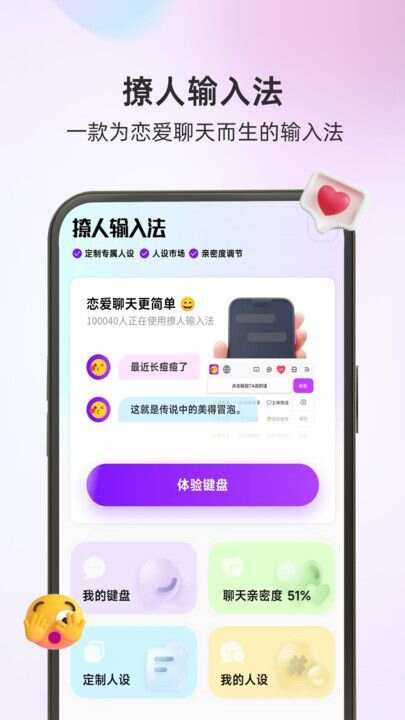 撩人输入法app手机版图片2