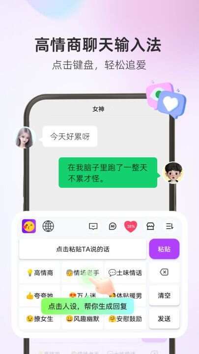 撩人输入法app手机版图3: