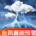 台风暴雨实时预警app官方版 v2.1.1