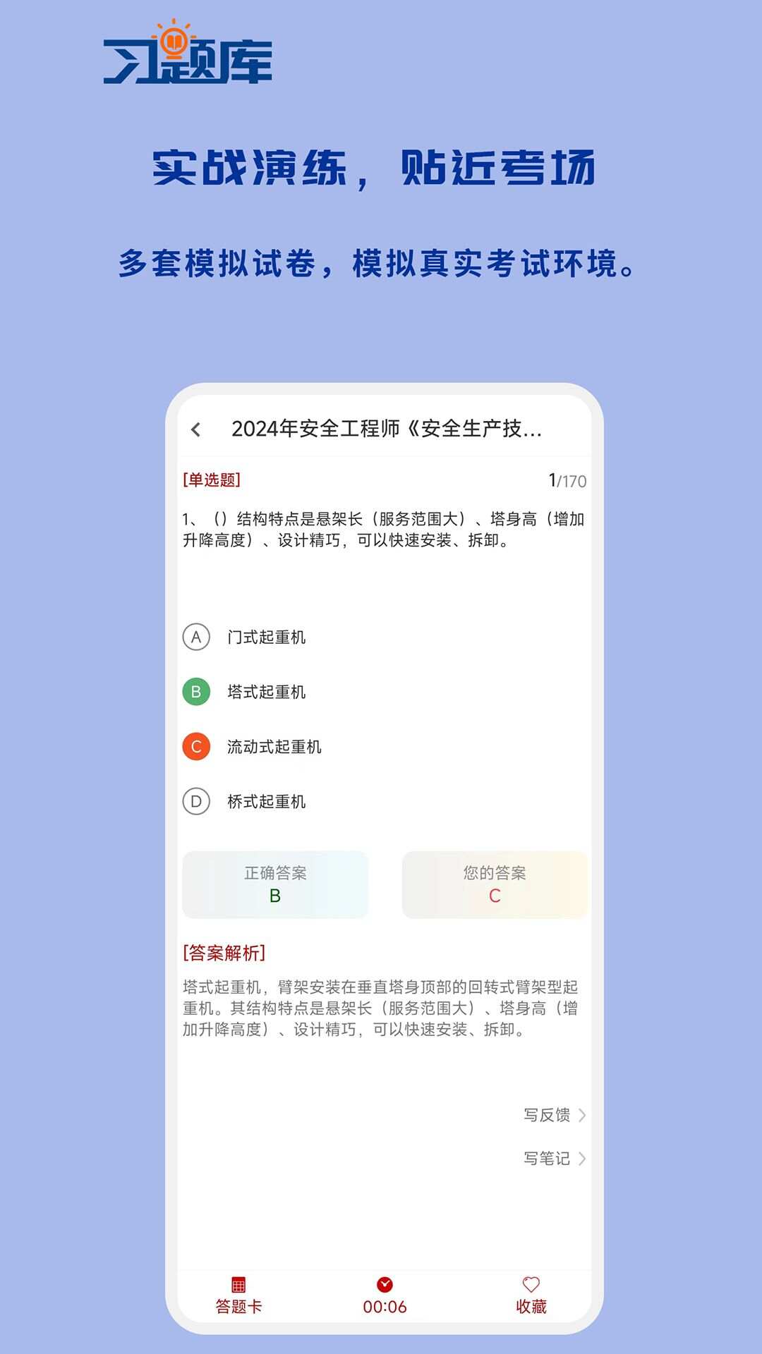 安全工程师习题库app官方版图2:css