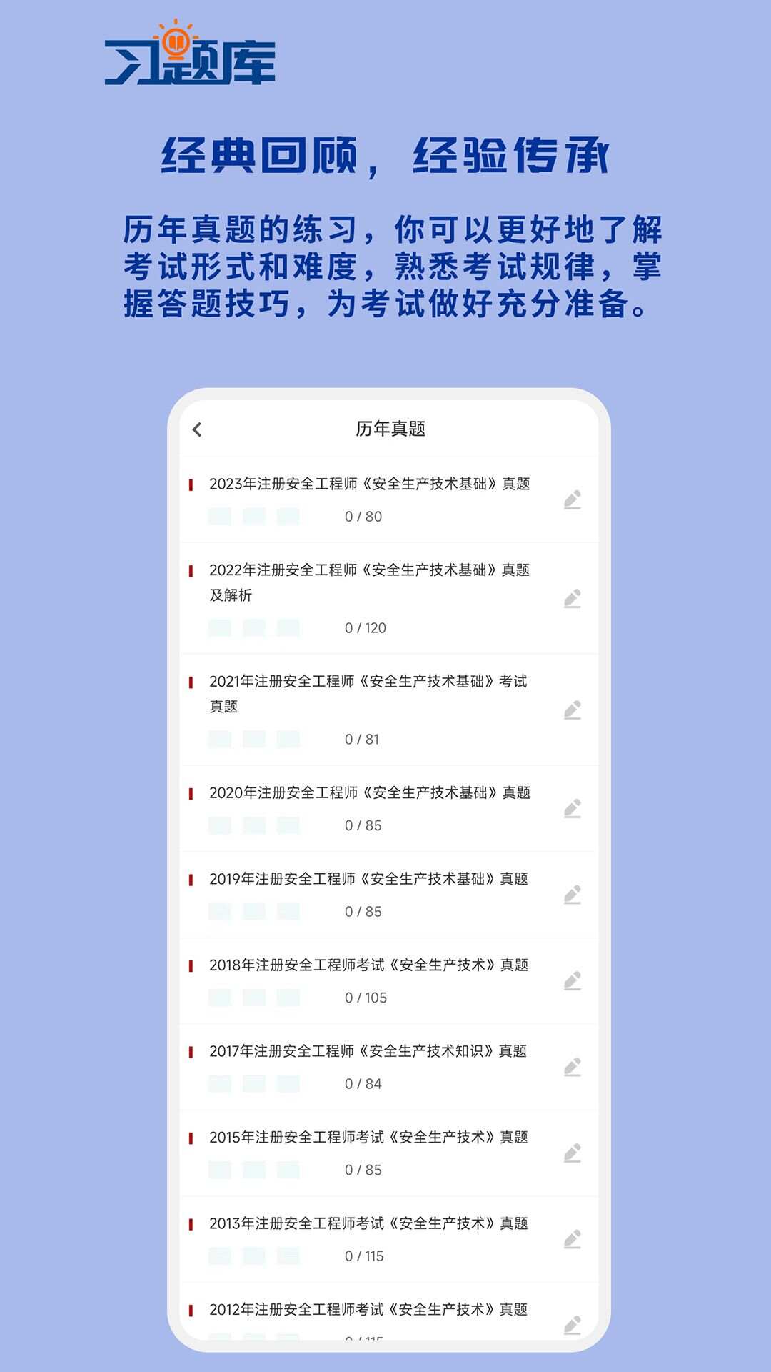 安全工程师习题库app官方版图3:css