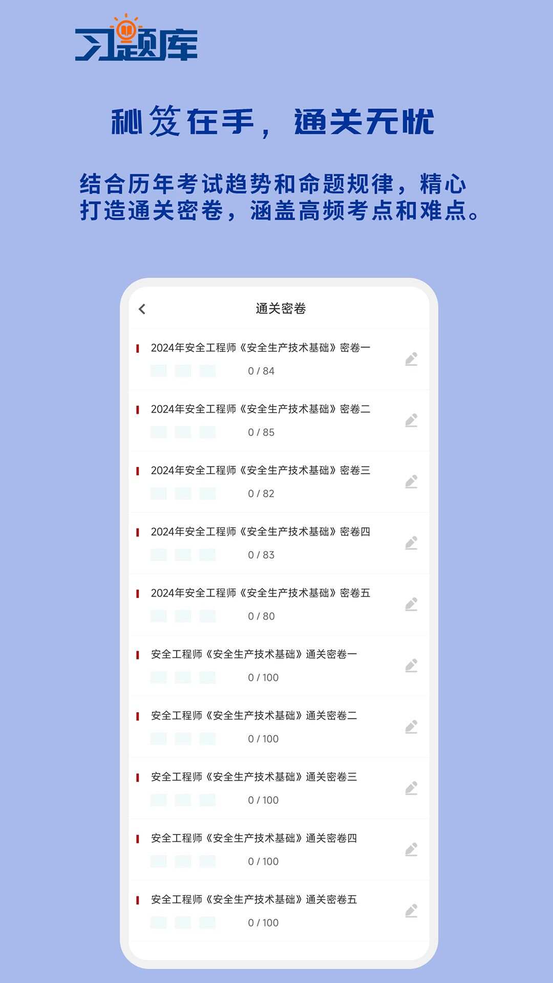 安全工程师习题库app官方版图片1