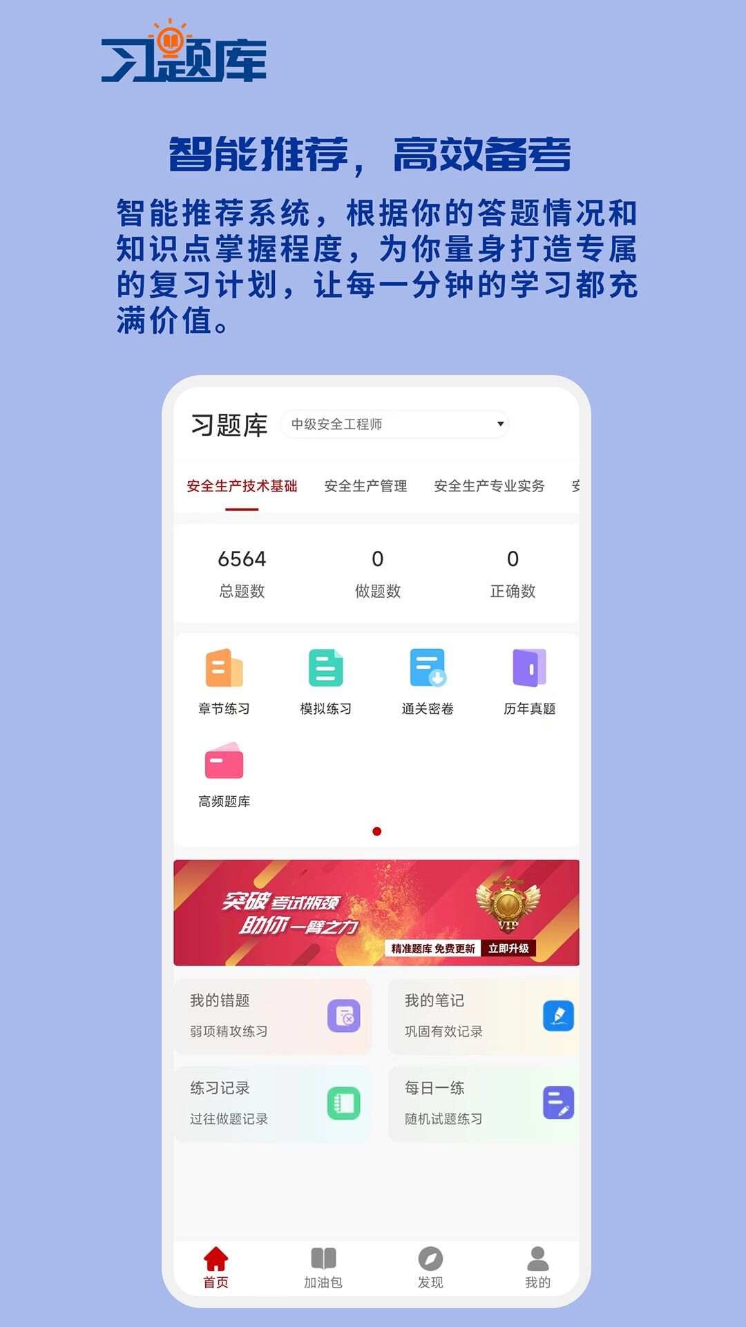 安全工程师习题库app官方版图1:css