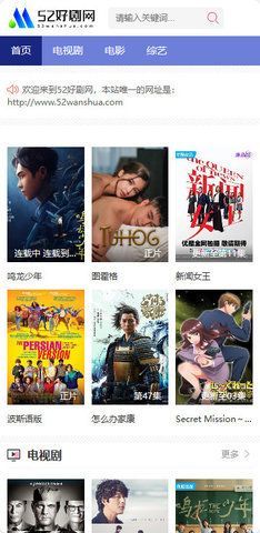 52好剧网app最新版图1: