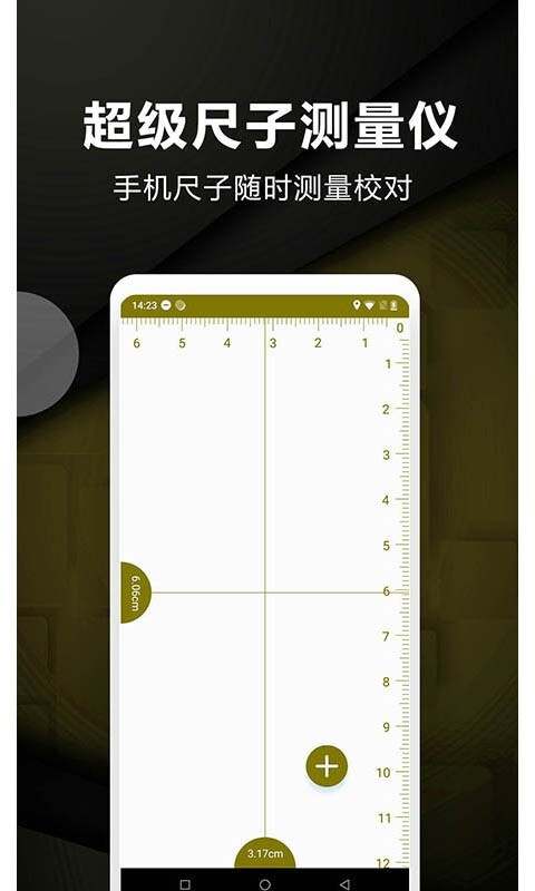 尺子在线测量1:1 手机超级尺子在线测量官方版图3:yjk