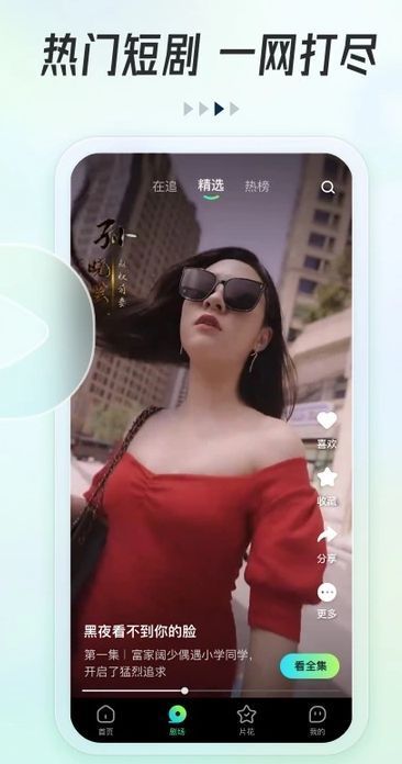 青鹅短剧app免费版图3: