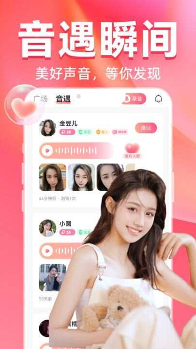 觅桃附近人聊天交友app手机版图3: