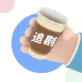 咖啡播放器免费版官方最新版 v1.1