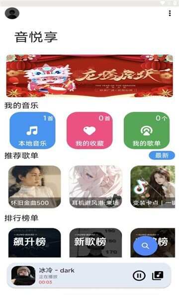 音乐享app官方版图3: