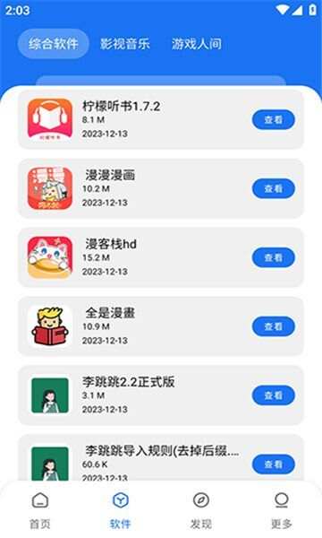 敖丙软件库app最新版图1: