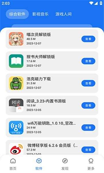 敖丙软件库app最新版图2: