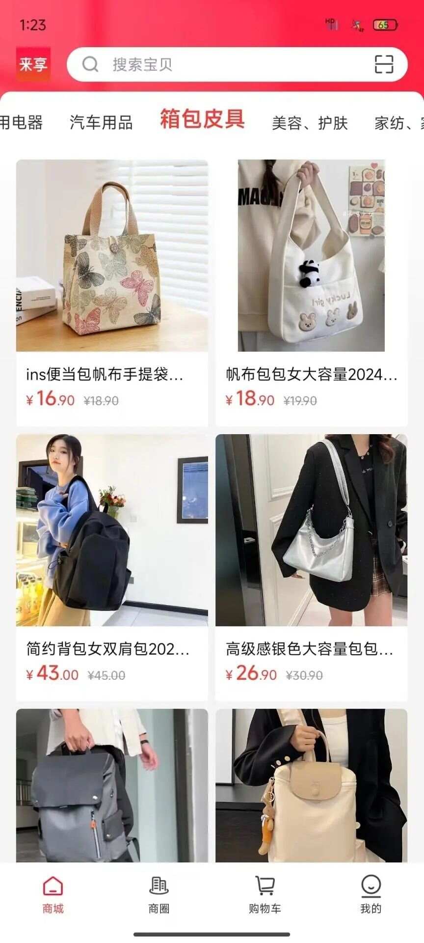 来享商城app官方版图3: