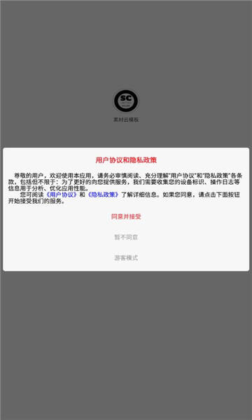 素材云模板app免费版图1:css