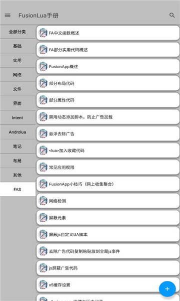 FusionLua手册app官方版图2:css